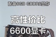 探究6630显卡的性能表现（从、功能到性能，深入分析6630显卡的一切）
