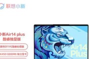 联想小新Air开机教程（了解联想小新Air开机操作步骤，让您随时启动电脑）