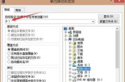 使用U盘安装Win8双系统的详细教程（轻松实现Win8双系统安装，畅享多重操作系统体验）