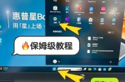 以惠普电脑如何重做系统教程（详细指南和步骤）