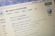 戴尔7548s笔记本电脑