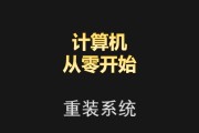 电脑系统崩溃？快来学习U盘重装系统教程！（一步步教你使用U盘恢复系统，让你的电脑焕然一新！）