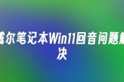 戴尔电脑安装Win8.1系统教程（详细指导，让你轻松装机）