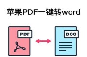 苹果电脑打开word文件出错的解决方法（解决苹果电脑打开word文件出现的错误提示的有效措施）