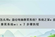 win7系统使用U盘启动教程（详细教你如何使用U盘启动win7系统）