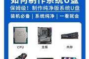 详解U盘安装PE系统的步骤和技巧（简易教程帮您轻松在U盘上安装PE系统）