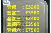 英特尔e3500（颠覆性的处理器技术，重新定义电脑体验）