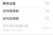 解开手机密码的方法与技巧（轻松破解手机密码，保护个人隐私）