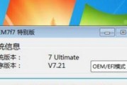 教你如何用U盘将苹果电脑改装为Windows7系统（详细步骤，让你轻松实现苹果电脑的系统改装）